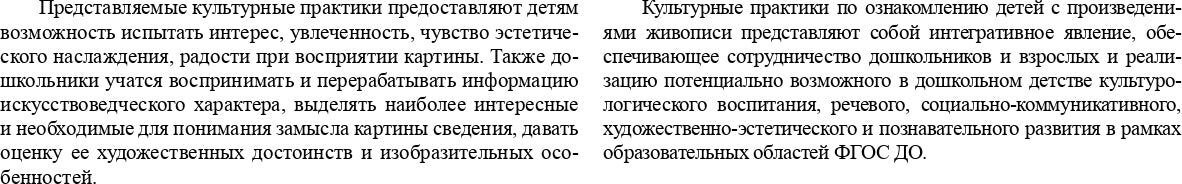 Ознакомление дошкольников с жанрами живописи в соответствии с программой «Детство». Культурные практики (4 - 5 лет): Учебно-наглядное пособие. ФГОС