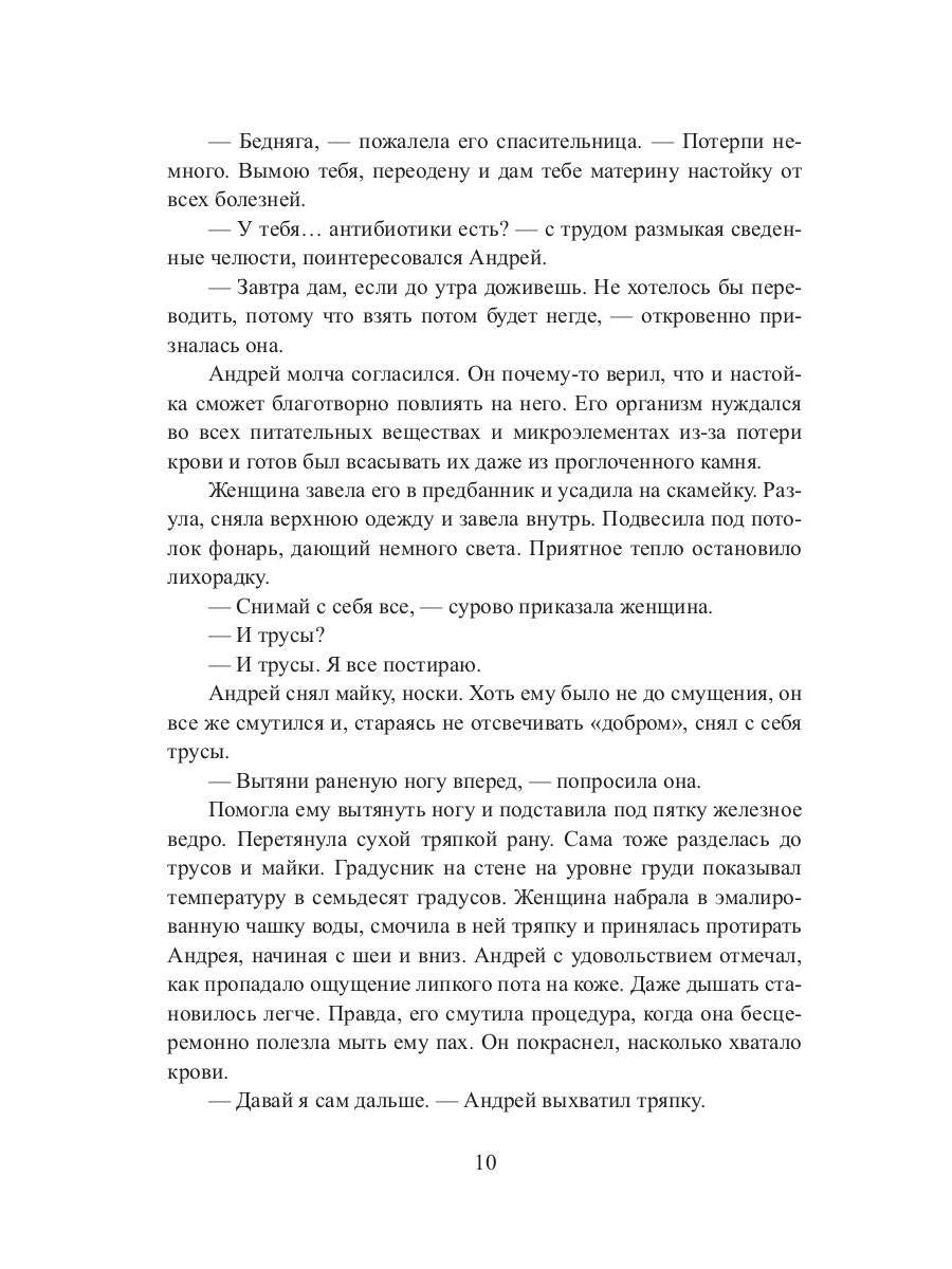 Мшел. Энлиль. Кн. 2