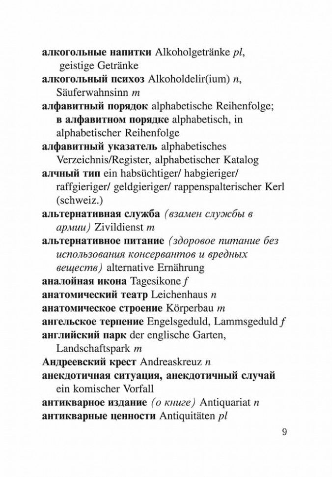 Русско-нем. нем.-рус.словарь словосочет.с ПРИЛАГАТЕЛЬНЫМИ и ПРИЧАСТИЯМИ.