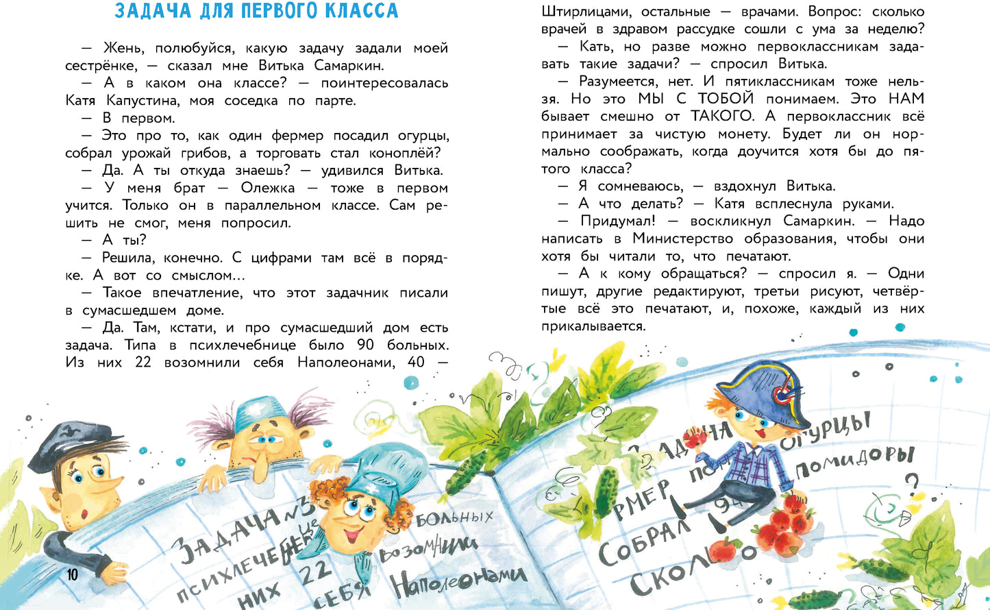 Дай слово, что не будешь смеяться В. Благова. Детская художественная литература
