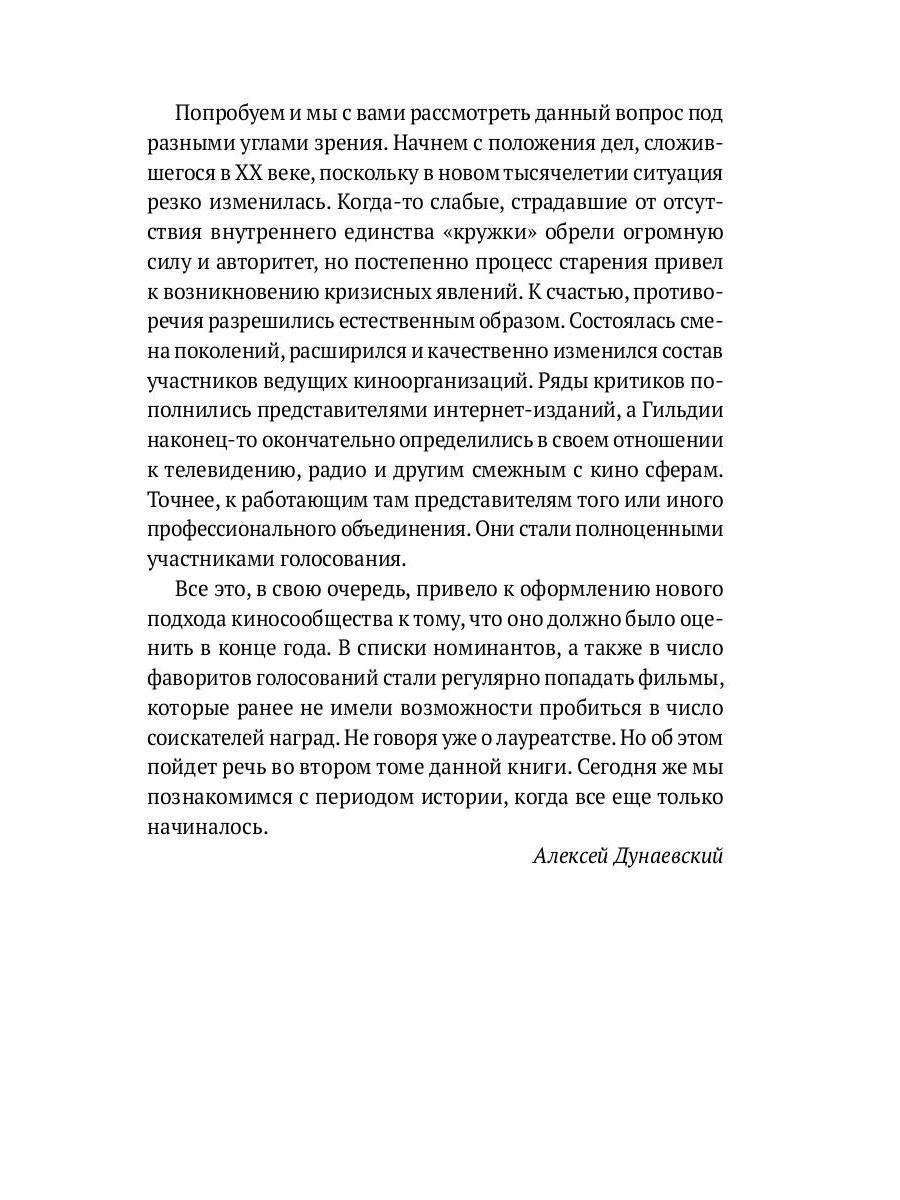 Америка без Оскара: Главные неакадемические кинопремии США. ХХ век