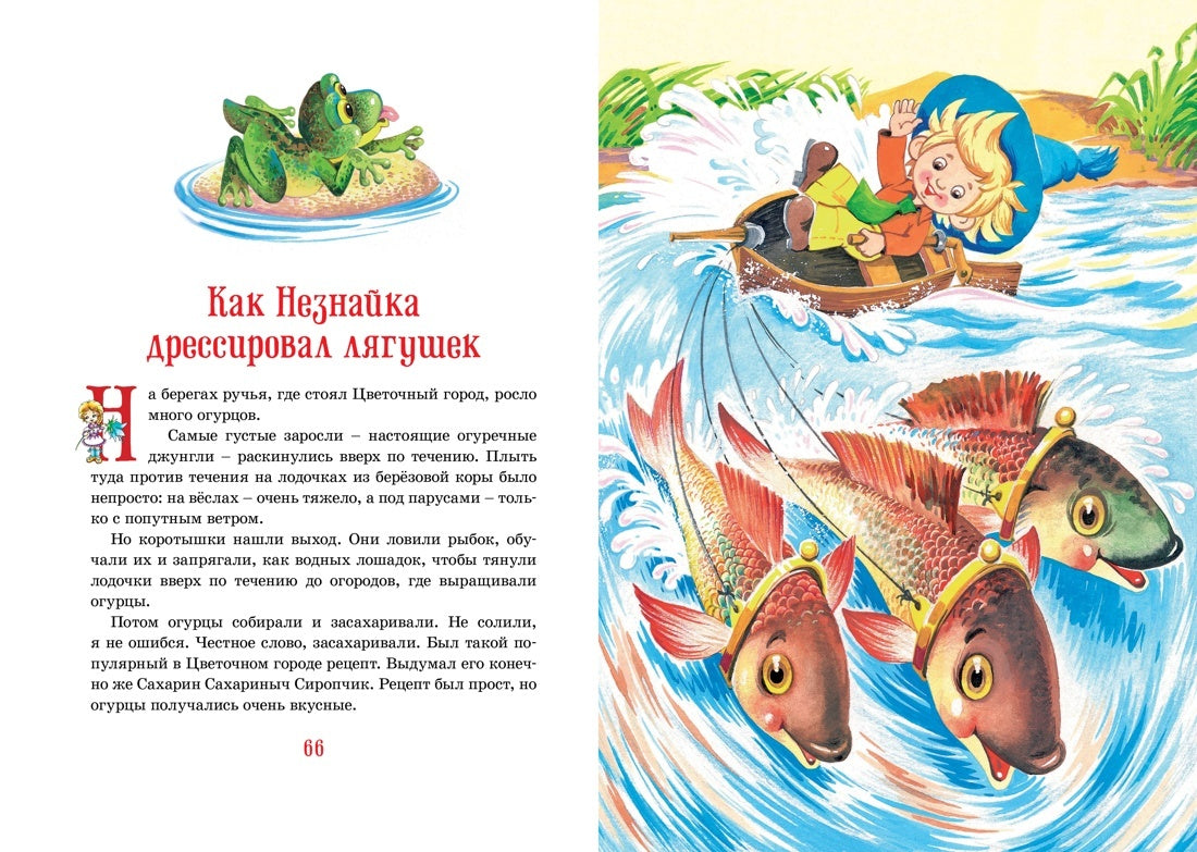 Остров Незнайки. Рассказы