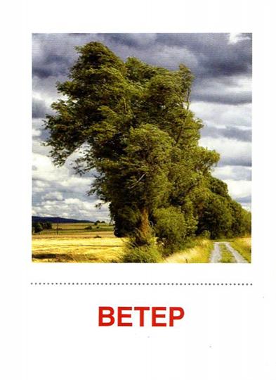 Дем. картинки СУПЕР Явления природы. 16 раздаточных карточек с текстом на обороте (учебно-методическое пособие с комплектом демонстрационного материала 63х87 мм, познавательное и речевое развитие)