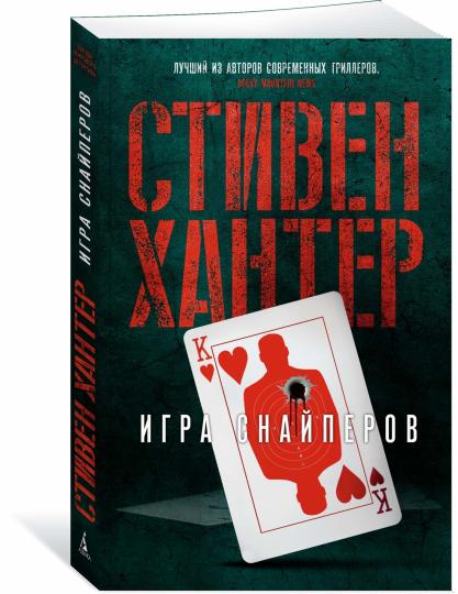 Игра снайперов