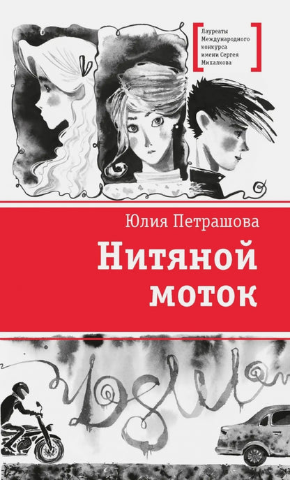 ЛМК Петрашова. Нитяной моток