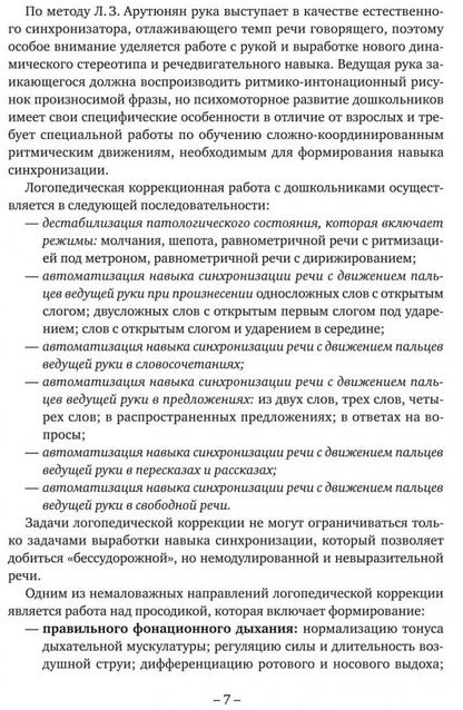 Заикание: игры и игровые упражнения для работы с дошкольниками. Методическое пособие для логопедов и воспитателей