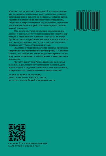 КАК ЖИТЬ. ПОГОВОРИМ О ДИСЛЕКСИИ. Личный опыт и научные исследования