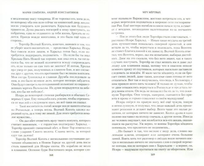 Меч мёртвых