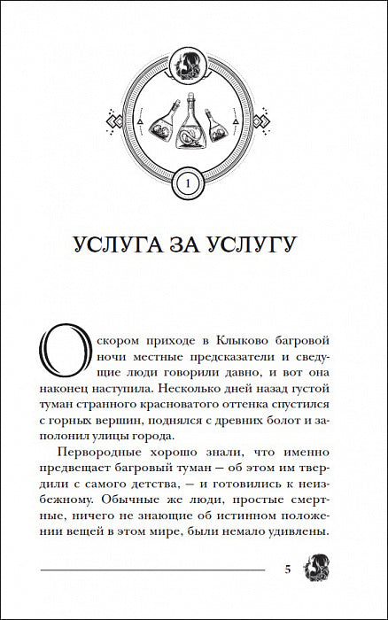 Гаглоев Е. Пандемониум. 10. Герои забытых легенд