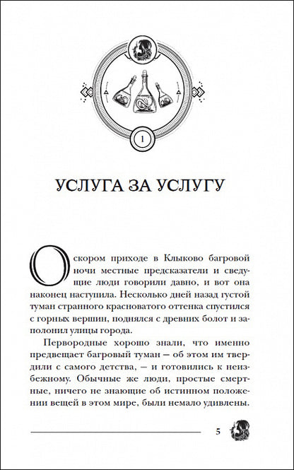 Гаглоев Е. Пандемониум. 10. Герои забытых легенд