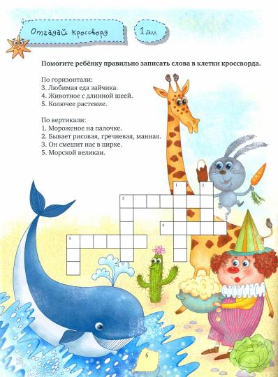 5 минут с ребенком в СЕНТЯБРЕ, но ежедневно! 4-5 лет
