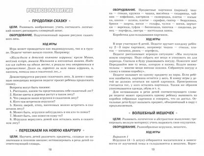 Играем,дружим,растем [Сб.развив.игр]ср.гр.нов.обл.