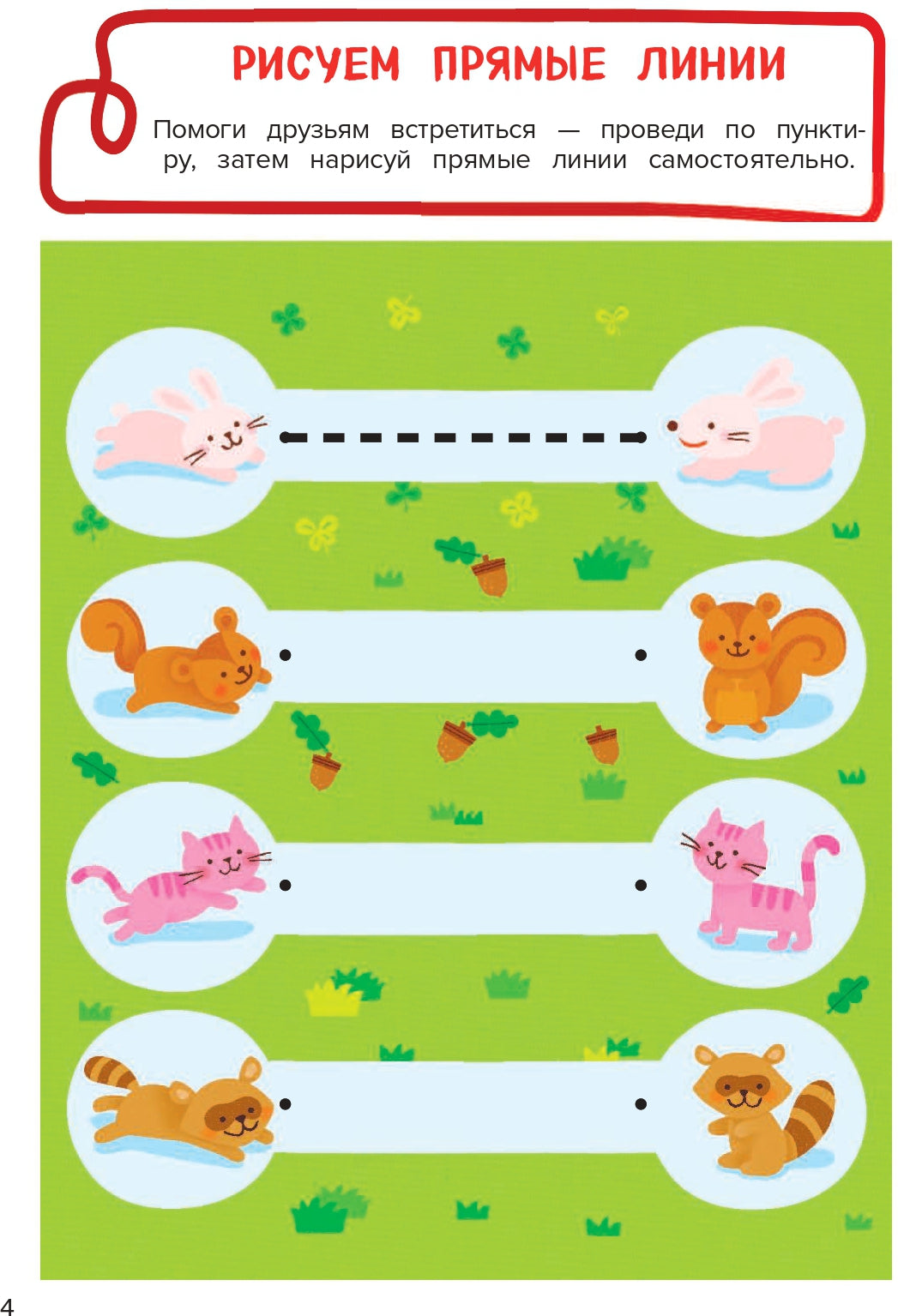 Развиваем правое полушарие мозга ребенка за 12 недель