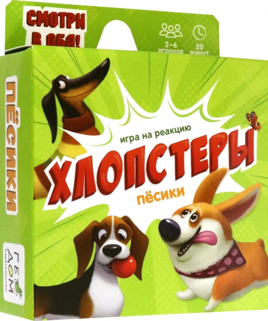Игра карточная. Хлопстеры. Пёсики. 60 карточек. 8,2х8,2 см. ГЕОДОМ (ISBN нет) (ГеоДом)