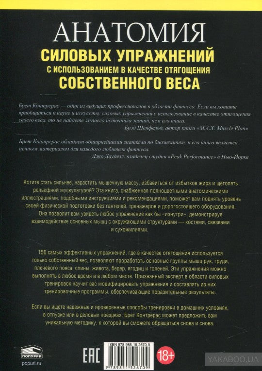 Анатомия силовых упражнений с использованием в качестве отягощения собственного веса