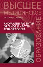 Аномалии развития органов и частей тела человека