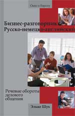 Бизнес-разговорник: речевые обороты делов.общения