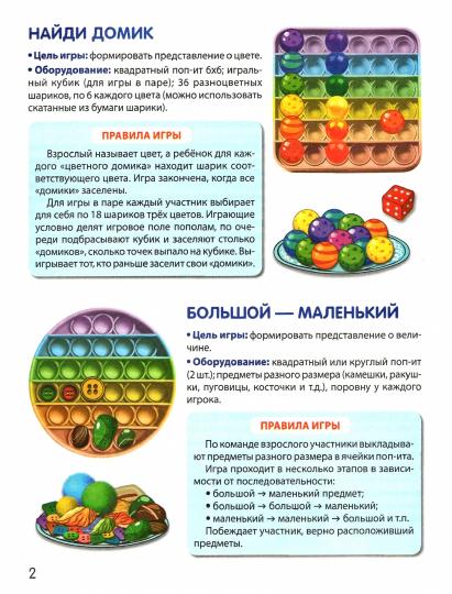 Развивающие игры с ПОП-ИТ. Увлекательное занятие. Современная методика. Эффективное развитие.