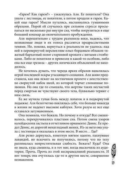 Невеста Короля-Феникса