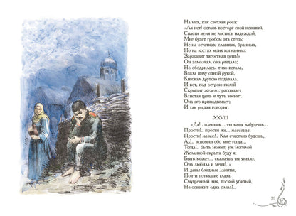 Лермонтов. Кавказские поэмы