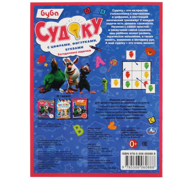 Загадочные ящички. Судоку с цифрами, фигурками, буквами. Буба. 214х285 мм. 12 стр. Умка в кор.50шт