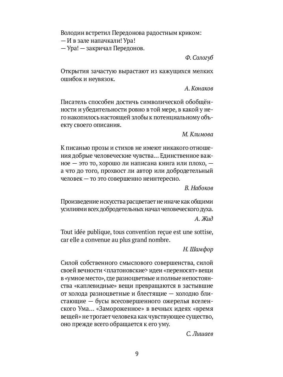 Догадки о Набокове: Конспект-словарь