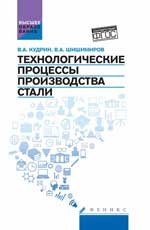 Технологические процессы производства стали