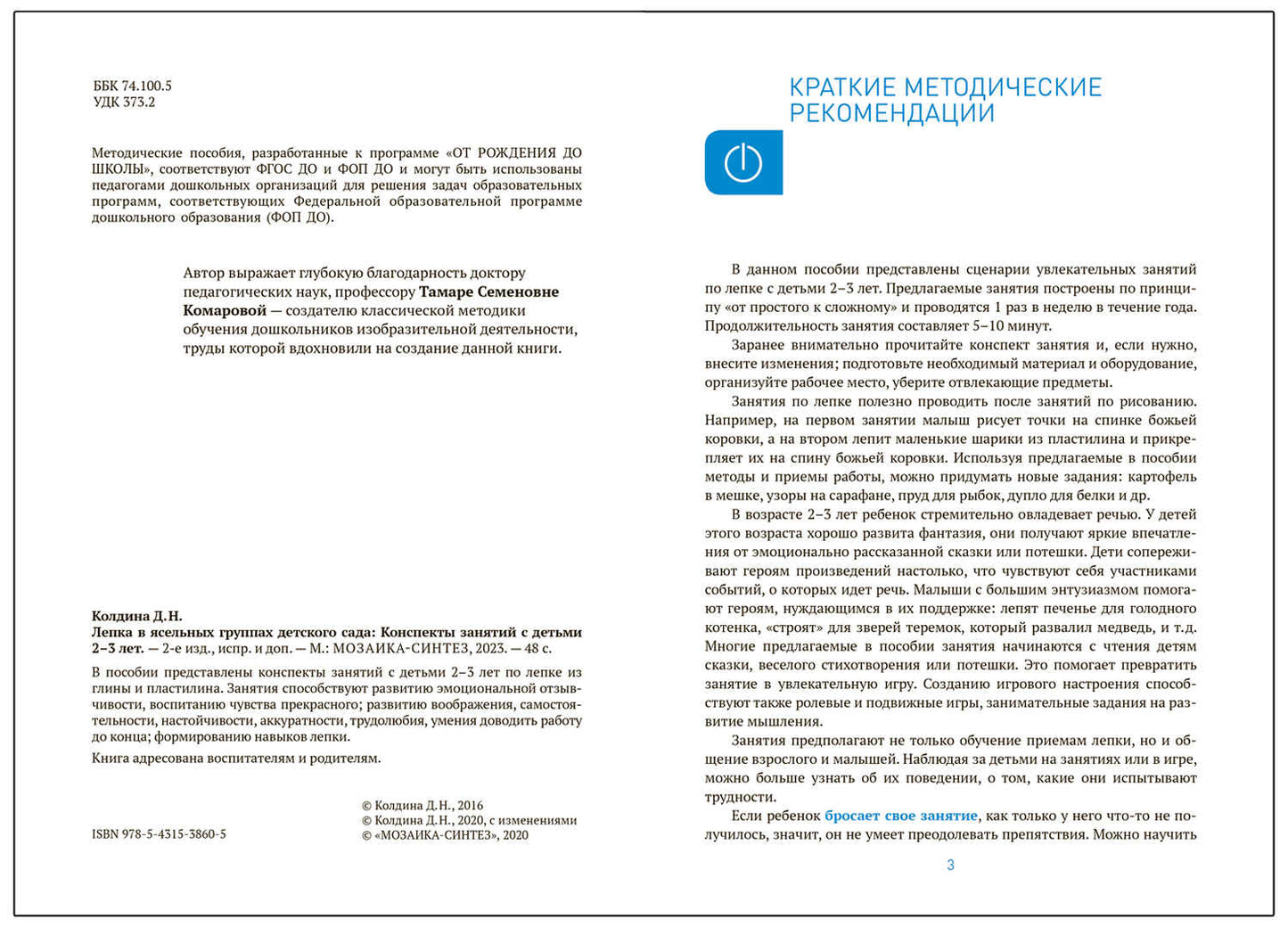 Лепка в ясельных группах детского сада. 2-3 года. Конспекты занятий. ФГОС. ФОП