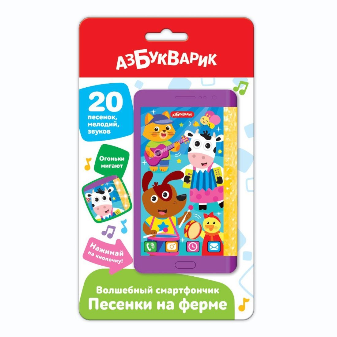 Песенки на ферме (Волшебный смартфончик)