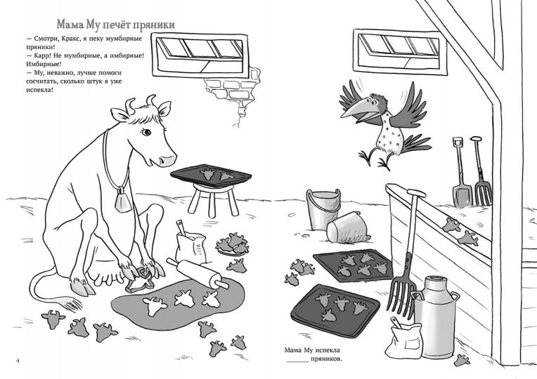 Мама Му и Кракс. Рождественские головоломки (книжка с заданиями и наклейками)