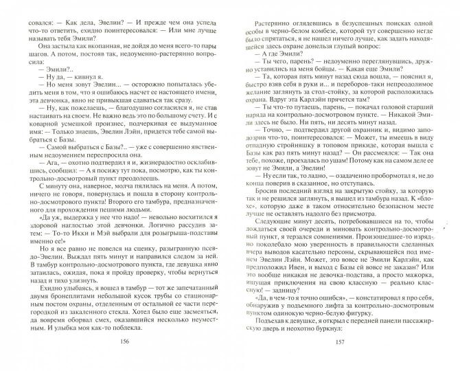 Фрея. Карантин класса "Т": роман. Буревой А.