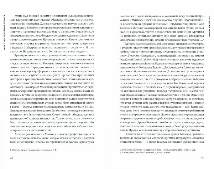 Мещеряков А. Н. Остаться японцем. Янагита Кунио и его команда: Этнология как форма существования японского народа/ Дизайн С. Андриевича