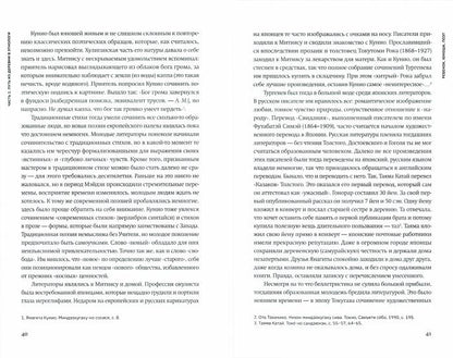 Мещеряков А. Н. Остаться японцем. Янагита Кунио и его команда: Этнология как форма существования японского народа/ Дизайн С. Андриевича