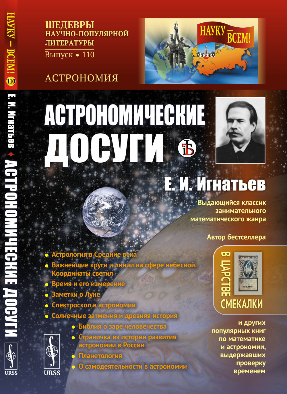Астрономические досуги
