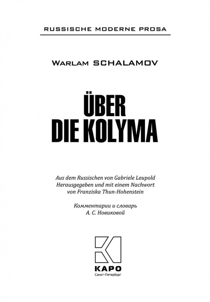 О Колыме: книга для чтения на немецком языке