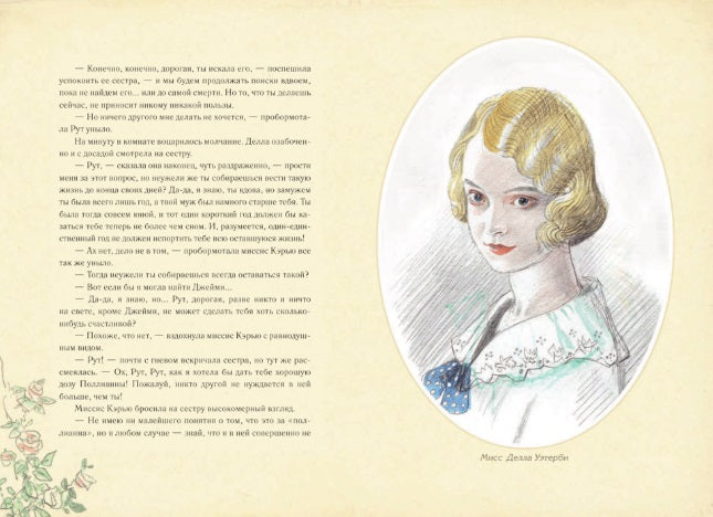 Поллианна вырастает