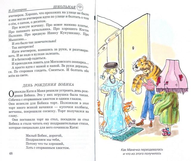 Смешные рассказы с цветными рисунками