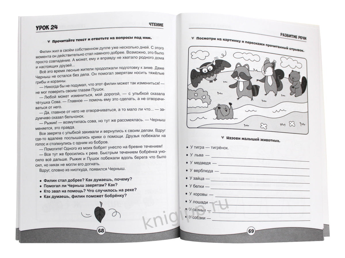ВСЁ, ЧТО ДОЛЖЕН ЗНАТЬ РЕБЁНОК 6-7 ЛЕТ