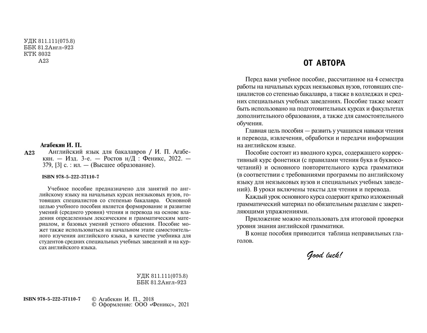 Английский язык для бакалавров: учеб.пособие дп