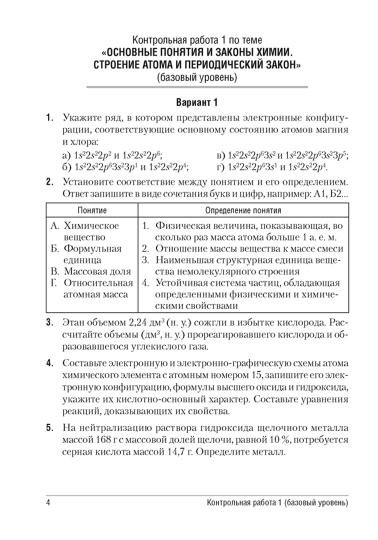 Химия. 11 кл. Сборник контрольных и самостоятельных работ