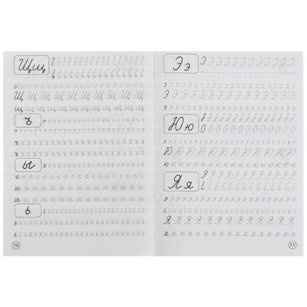 Пишем буквы и цифры. М. А. Жукова. Каллиграфические прописи. 195х275 мм. 16 стр. Умка. в кор.40шт