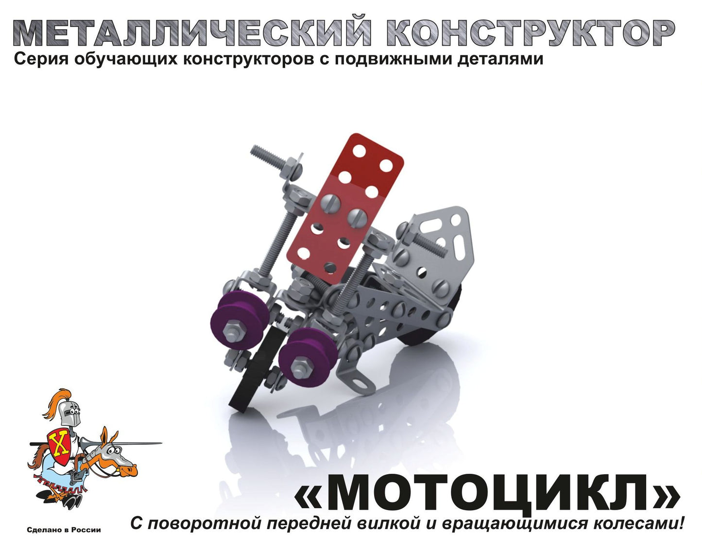 Металлический конструктор 2027 "Мотоцикл"