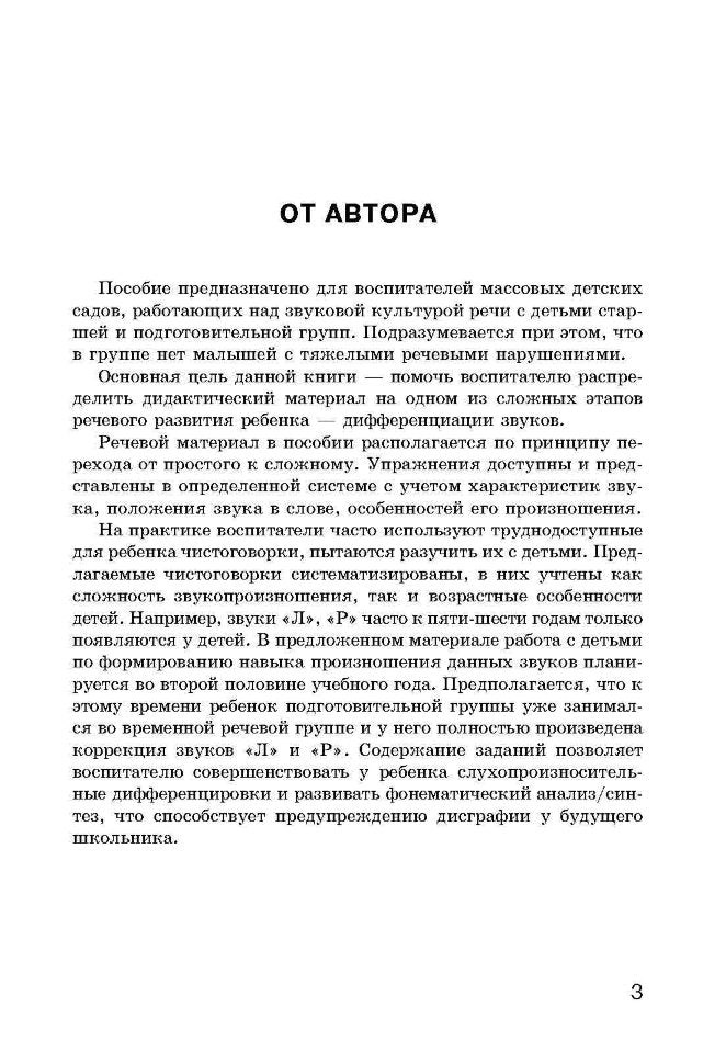 Речевые пятиминутки: Пособие для логопедов и воспитателей. Гридчина Н.И.