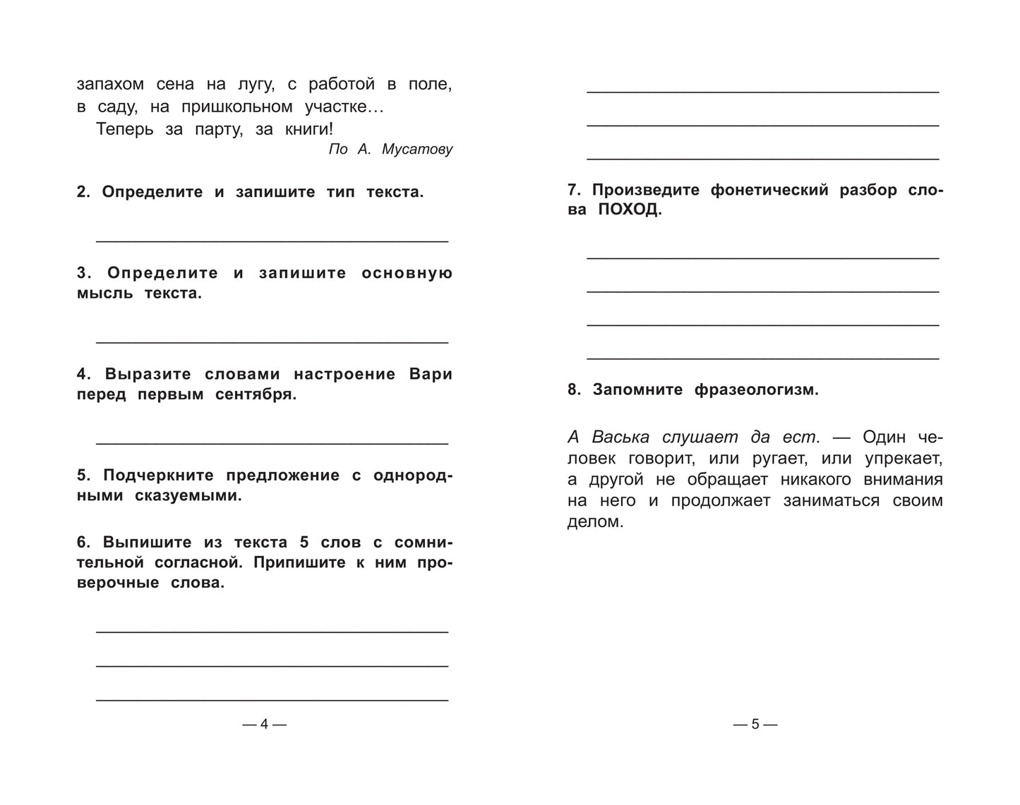 Чтение на "5": работа с текстом: 3 класс дп