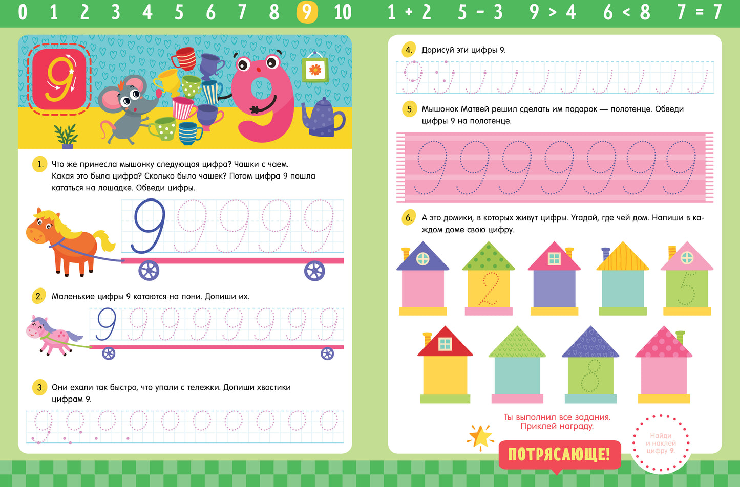 ОиР. Обучение в сказках. Прописи с наклейками. Учимся писать цифры/Ульева Е.