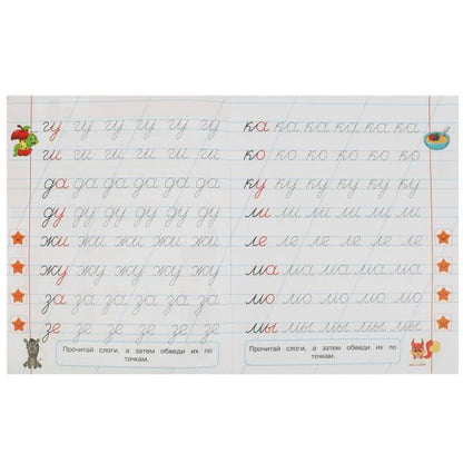 Первые слоги. 5-6 лет. Прописи для дошкольников с заданиями. 169х210 мм. 8 стр. Умка в кор.50шт