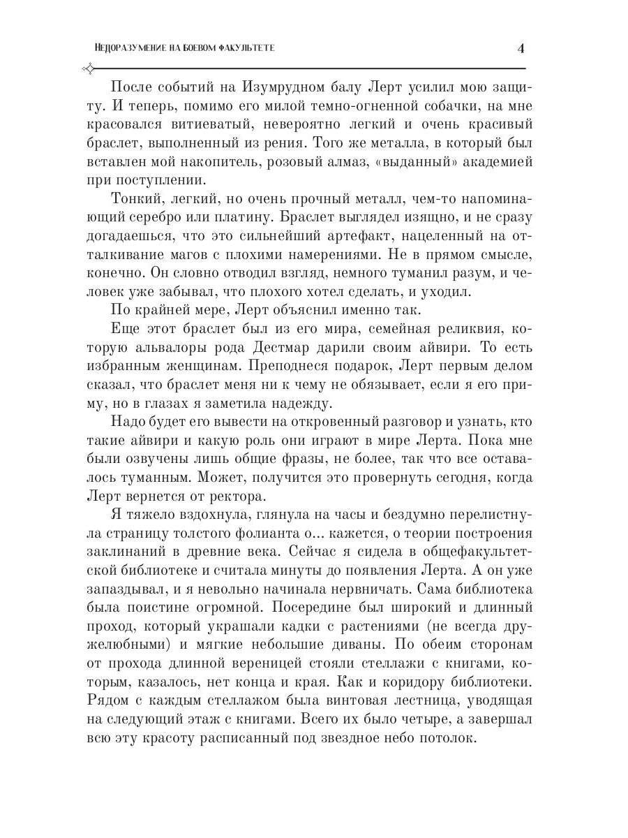 Недоразумение на боевом факультете. Свет во тьме