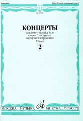 Будашкин Н.П., Беляев В.В. Будашкин Н. Концерт для трехструнной домры; Беляев В. Из галантных времен: Концертино. — Москва : Музыка. — 100 с.; 60х90/8. — EAN 9790660067222 (в обл.)