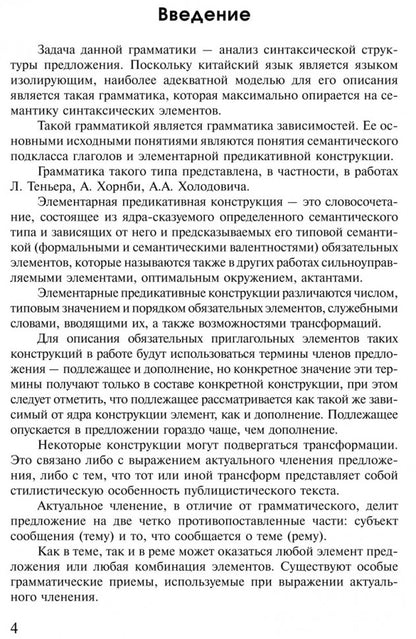 Грамматика китайского публицистического текста. Никитина. (Каро)