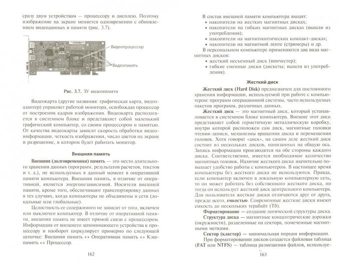 Информатика для медиц.колледжей:учеб.пособие
